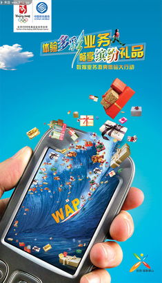 隨時(shí)隨地 · 樂(lè)享無(wú)限——手機(jī)WAP業(yè)務(wù)全新升級(jí)