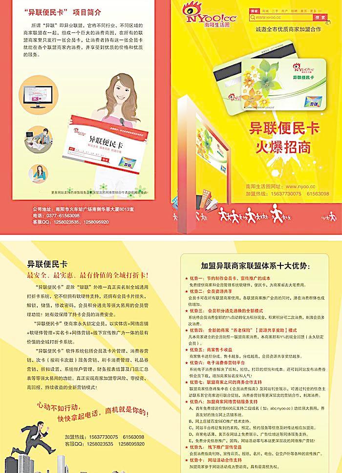 商業(yè)聯(lián)盟彩頁圖片廣告業(yè)務(wù) 打造品牌視覺營(yíng)銷的強(qiáng)勁引擎